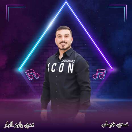 عمي يابو البار | Boomplay Music