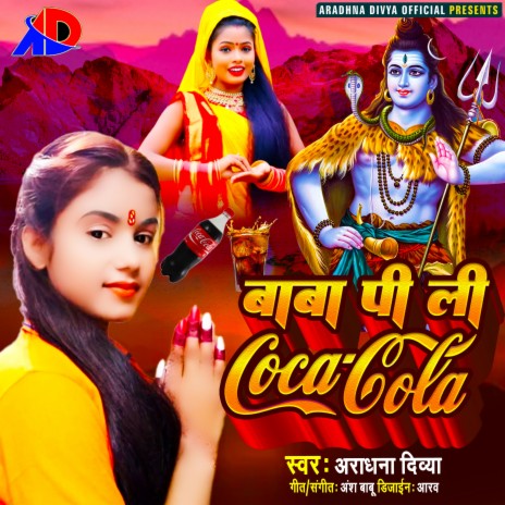Baba Pi Li Coca Cola (Bhojpuri) | Boomplay Music