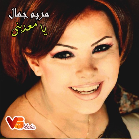 يا معذبنى | Boomplay Music