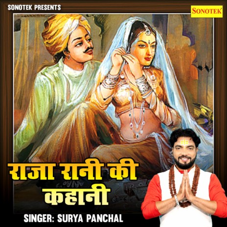 Raja Rani Ki Kahani | Boomplay Music