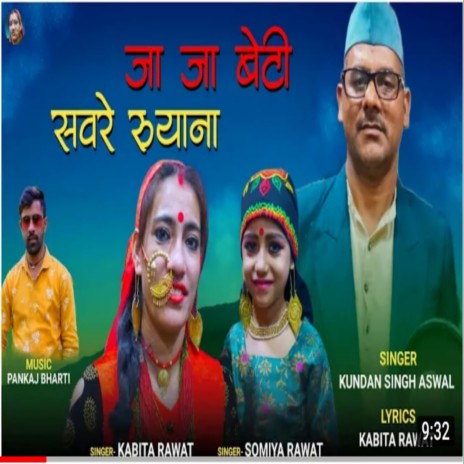 Ja Ja Beti Swere Ruya Na (Jonsari song) ft. Kundan aswal | Boomplay Music