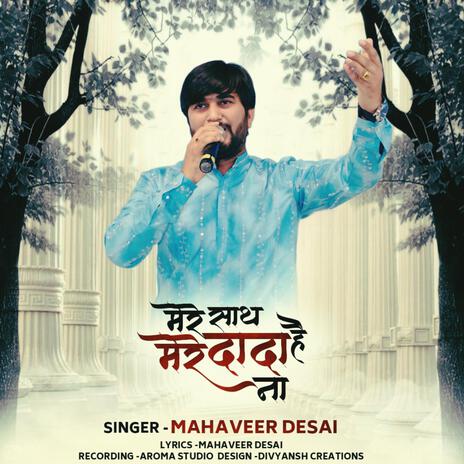 MERE SATH MERE DADA HAI NA | Boomplay Music