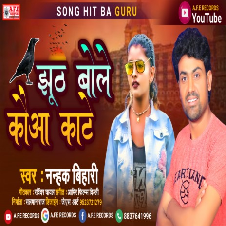 Jhut Boli Kauva Kate (Bhojpuri) | Boomplay Music