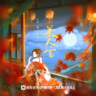 美人窗 lyrics | Boomplay Music