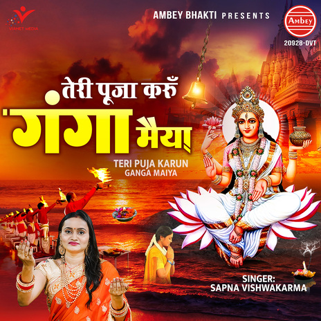 Teri Puja Karun Ganga Maiya | Boomplay Music