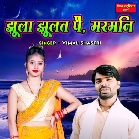 Jhoola Jhulat Pe Marmani | Boomplay Music