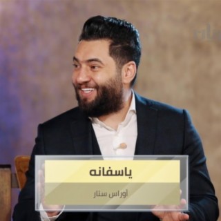 ياسفانه