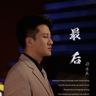 最后 lyrics | Boomplay Music