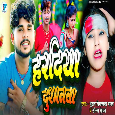 Hardiya Dusmanwa ft. Bhulan Piyakad Yadav | Boomplay Music