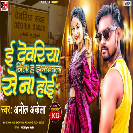 E Deoria Jila Ha Jhamkawala Se Na Hoi | Boomplay Music