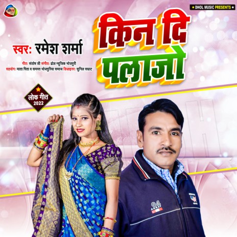 Kin Di Palazzo (Bhojpuri) | Boomplay Music