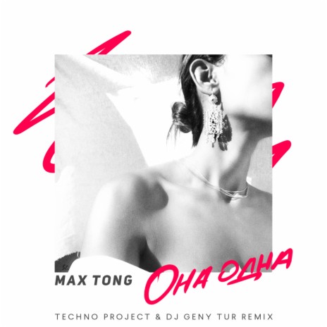 Она одна (Techno Project & Dj Geny Tur Remix) | Boomplay Music