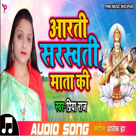 Aarti Saraswati Mata Ki | Boomplay Music