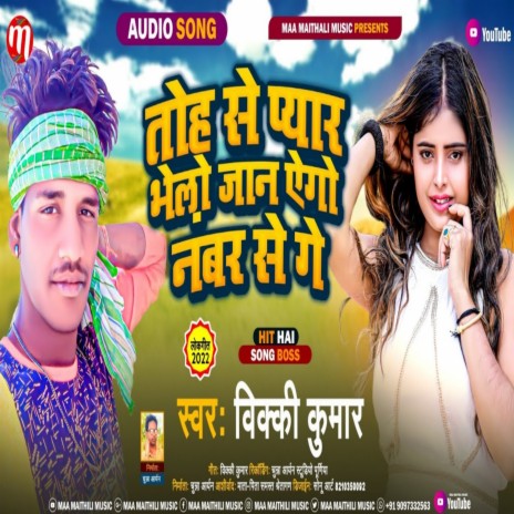 Toh Se Pyar Bhelo Jaan Ago Number Se Ge (Maithili) | Boomplay Music