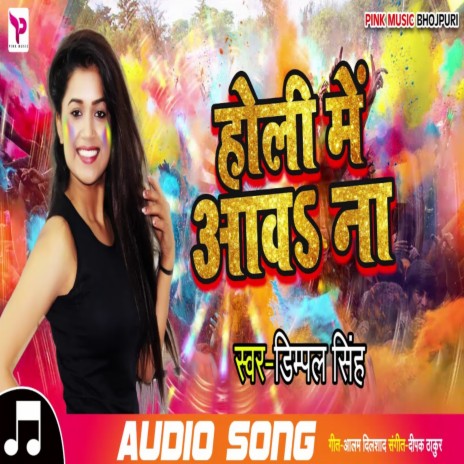 Holi Ma Aavas Na | Boomplay Music