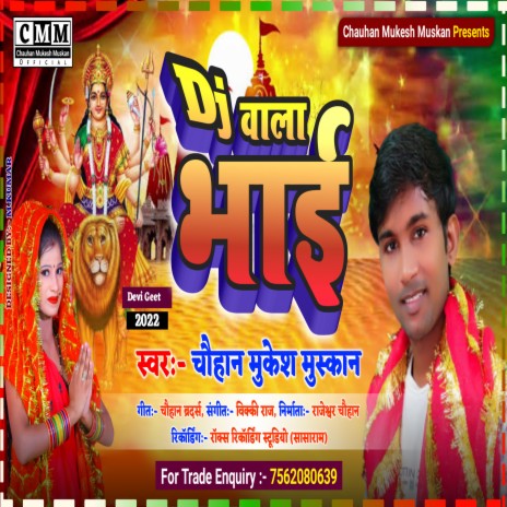 Dj Wala Bhai (Bhojpuri) | Boomplay Music