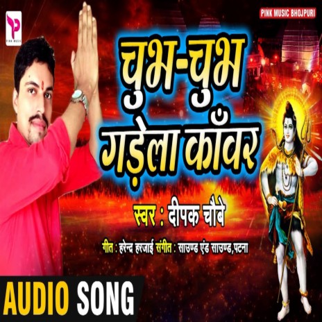 Chubh Chubh Gadela Kanwar | Boomplay Music