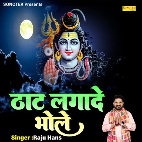 Thath Lagade Bhole | Boomplay Music