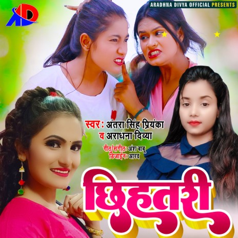 Chhihatari (Bhojpuri) ft. Aradhna Divya | Boomplay Music