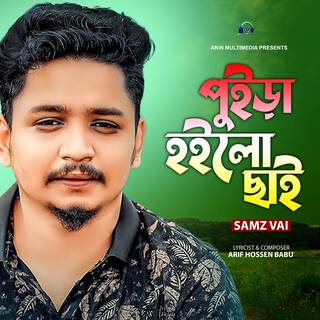 Puira Hoilo Chai lyrics | Boomplay Music