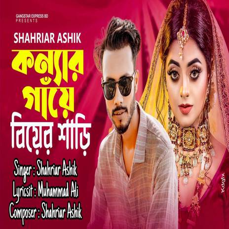 Konnar Gaye Biyer Shari | Boomplay Music