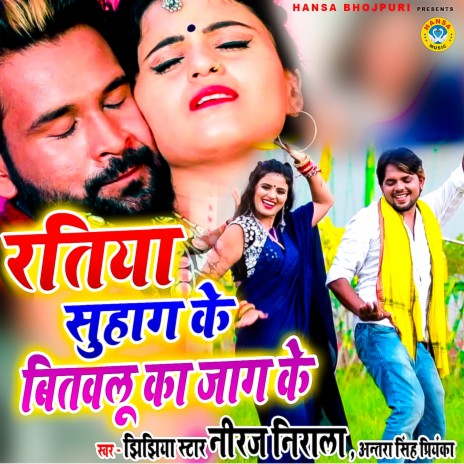 Ratiya Suhaag Ke Bitawalu Ka Jaag Ke ft. Manoj Aryan | Boomplay Music