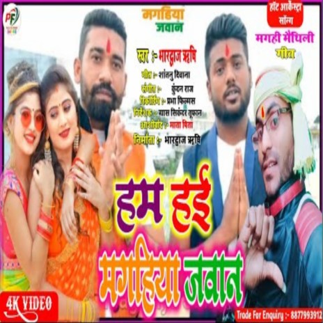 Ham Hain Magahiya Jawan Re (Maghi) | Boomplay Music