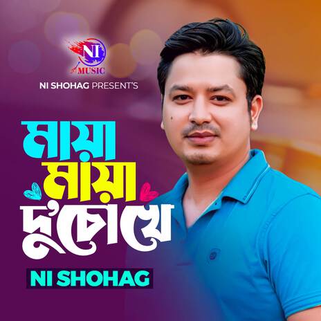 Maya Maya Du Chokhe | Boomplay Music