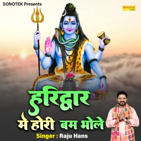 Haridwar Mein Hori Bum Bhole | Boomplay Music