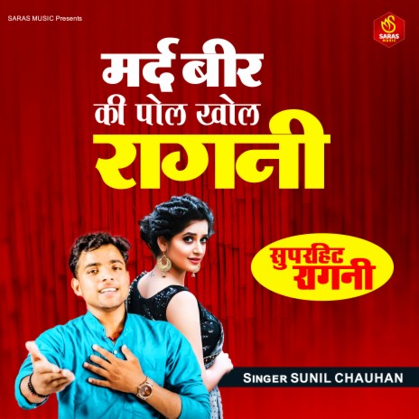 Mard Bir Ki Pol Khol Ragni | Boomplay Music