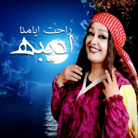 Rahat Ayamna | Boomplay Music