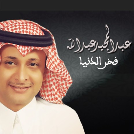 Fakher Al Deniya | Boomplay Music