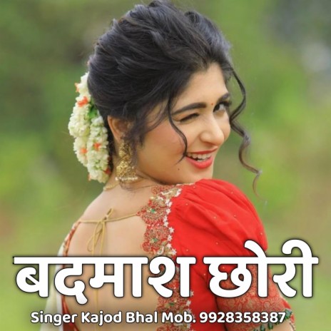 Sadu Ya Gya Ghara Ki Chhori | Boomplay Music