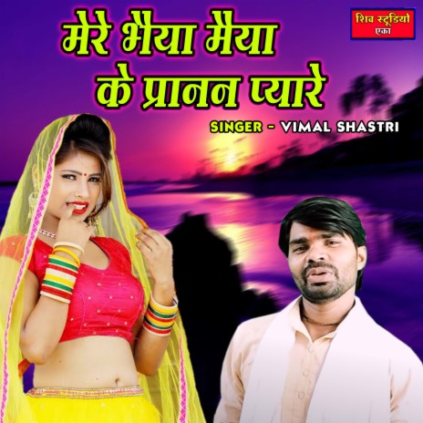 Mere Bhaiya Maiya Ke Pranan Pyare | Boomplay Music