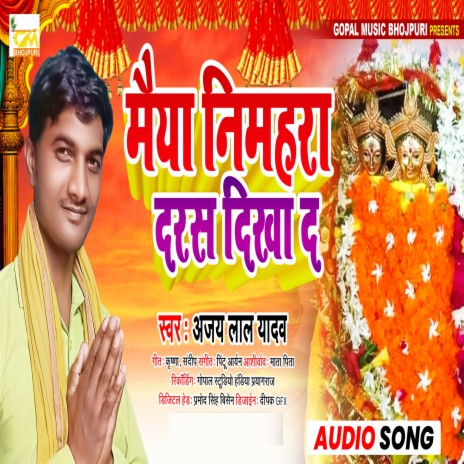 Maiya Nimhara Darsh Dikha Da (Bhojpuri Bhakti Song)