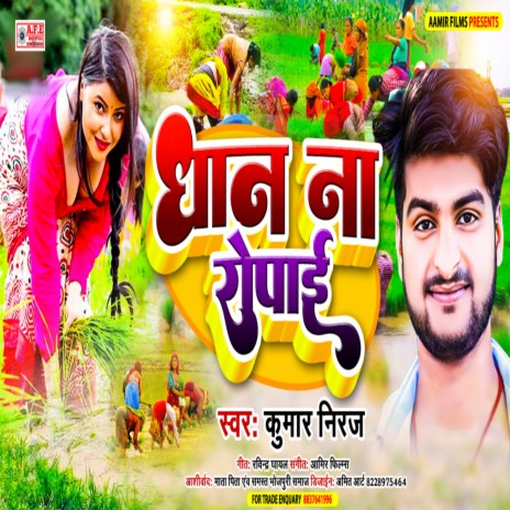 Dhan Na Ropai | Boomplay Music