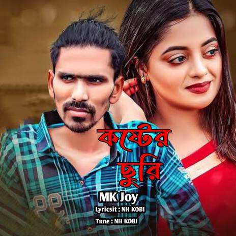 Koster Churi | Boomplay Music