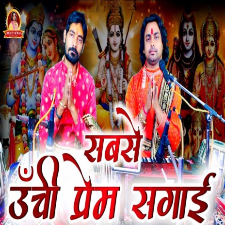 Sabse Unchi Prem Sagaai | Boomplay Music