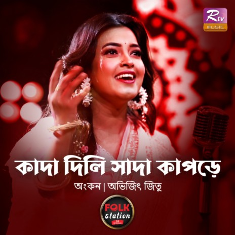 Kada Dili Sada Kapore | Boomplay Music