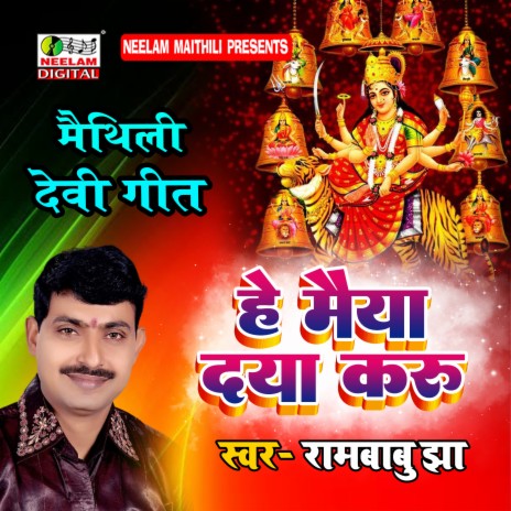 He Maiya Dya Karu (Maithili) | Boomplay Music
