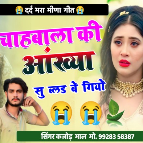 Thara Chahbala Ki Aankhya Su Blood Be Giyo | Boomplay Music