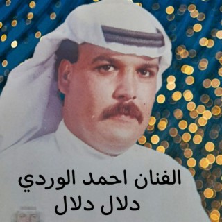 دلال دلال