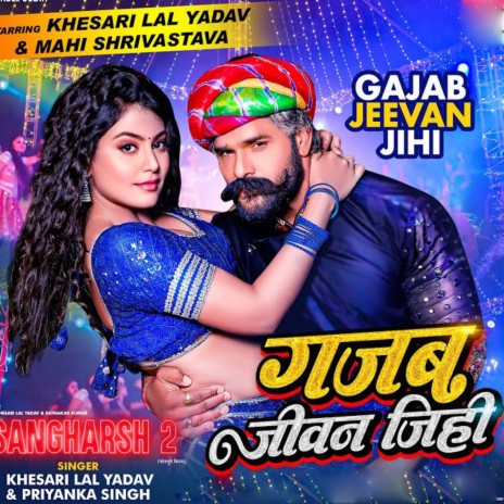 Gajab Jeevan Jihi | Boomplay Music