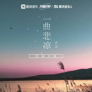 一曲悲凉(DJ德朋版）