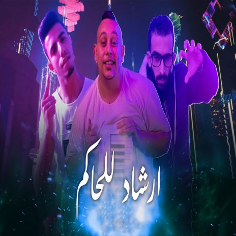 ارشاد للحاكم ft. Hossam Al Najm & Hamo Dobar | Boomplay Music