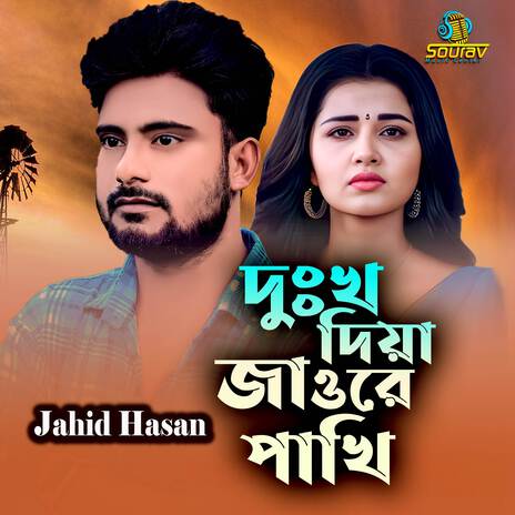 Dukho Diya Jawre Pakhi | Boomplay Music