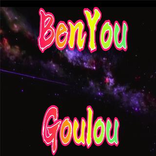 Goulou ڨولو