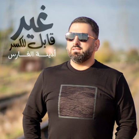 Gaher Kabel Lel Kaser | Boomplay Music