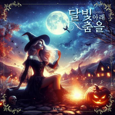 달빛 아래 춤을 (Witch Version) | Boomplay Music