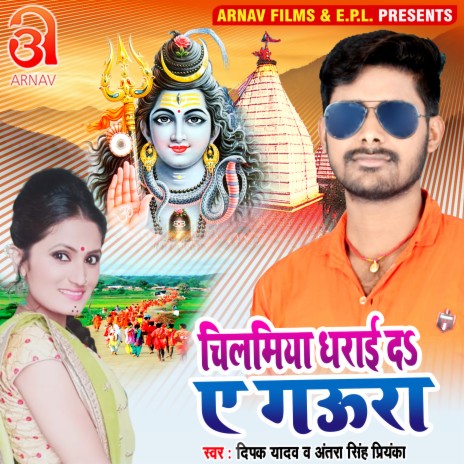 Chilamiya Dharai Da Ye Gaura (Bhojpuri) ft. Antra Singh Priyanka